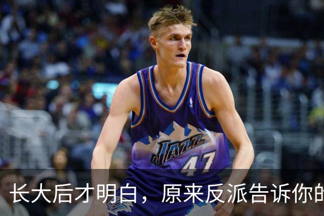 长大后才明白，原来反派告诉你的全是现实！网友：原来我们才是刁民